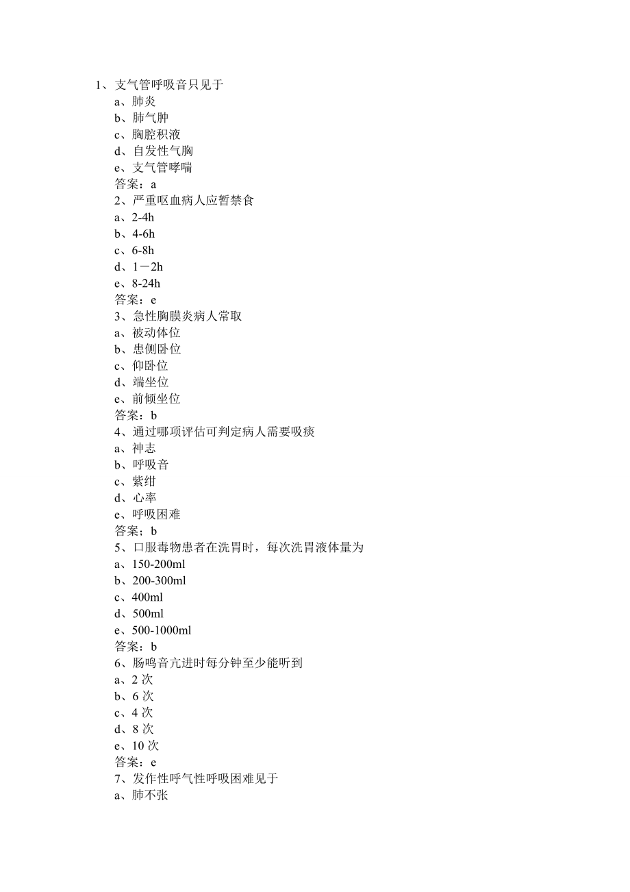 执业西医诊断学试题及答案解析【100题】[共19页]_第1页