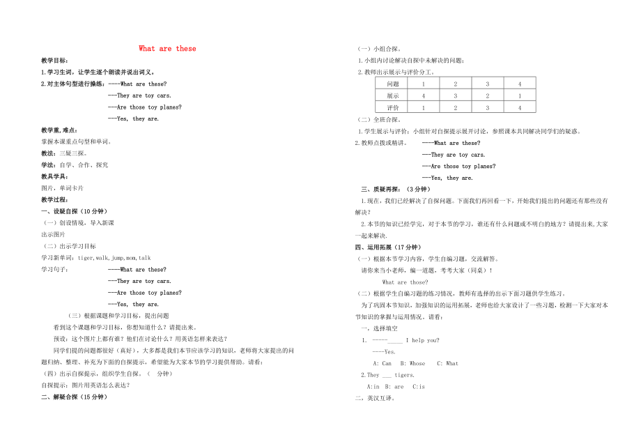 2022春四年級(jí)英語下冊(cè) Lesson 5《What are these》教案 科普版_第1頁