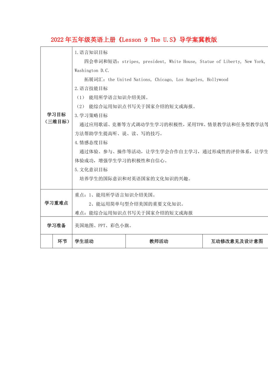 2022年五年級(jí)英語(yǔ)上冊(cè)《Lesson 9 The U.S》導(dǎo)學(xué)案冀教版_第1頁(yè)