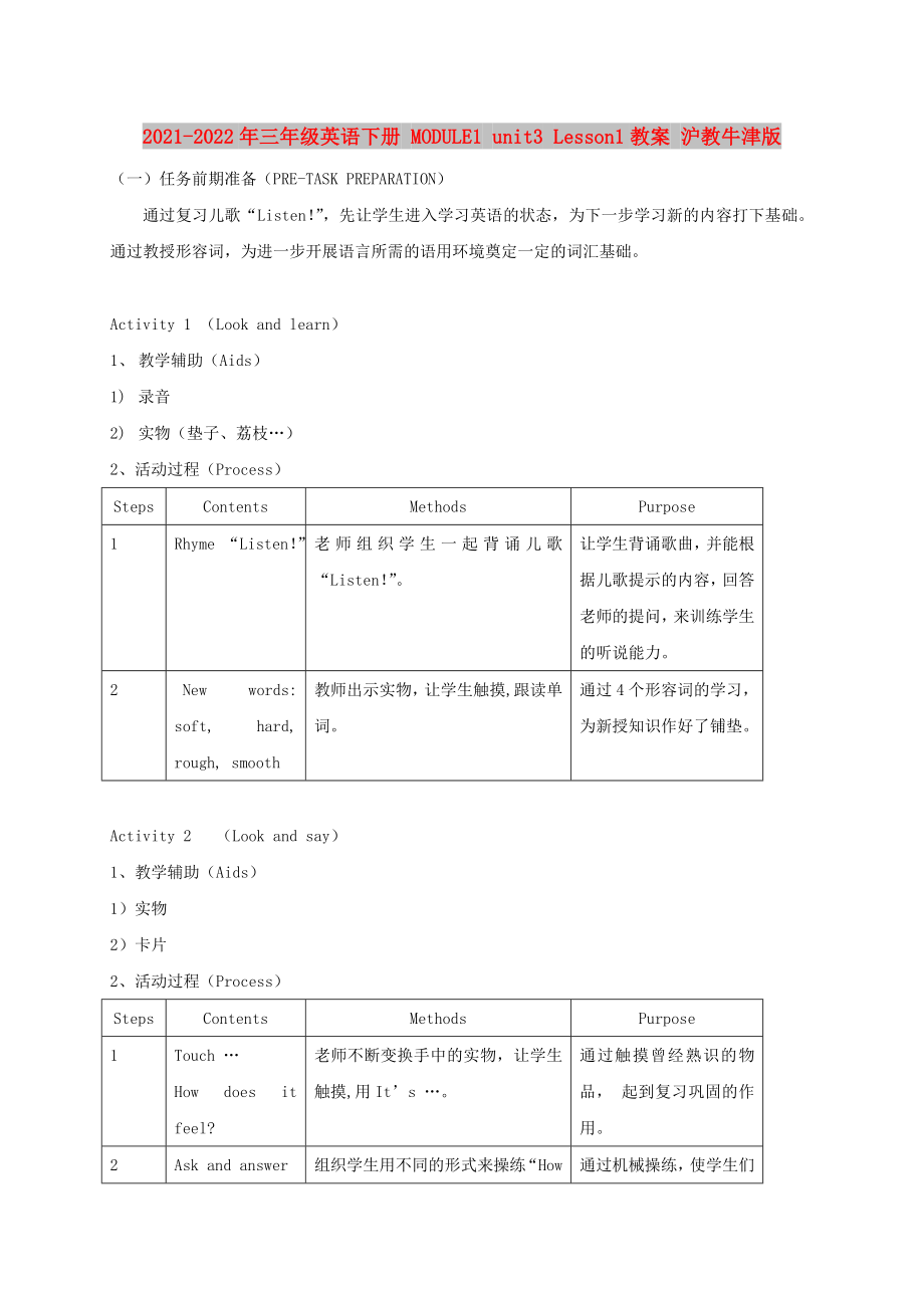 2021-2022年三年級英語下冊 MODULE1 unit3 Lesson1教案 滬教牛津版_第1頁