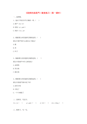 2022二年級(jí)語文上冊(cè) 課文4 14《我要的是葫蘆》（第1課時(shí)）隨堂練習(xí) 新人教版