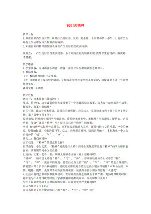 一年級道德與法治下冊 第一單元 我的好習慣 2我們有精神教案 新人教版