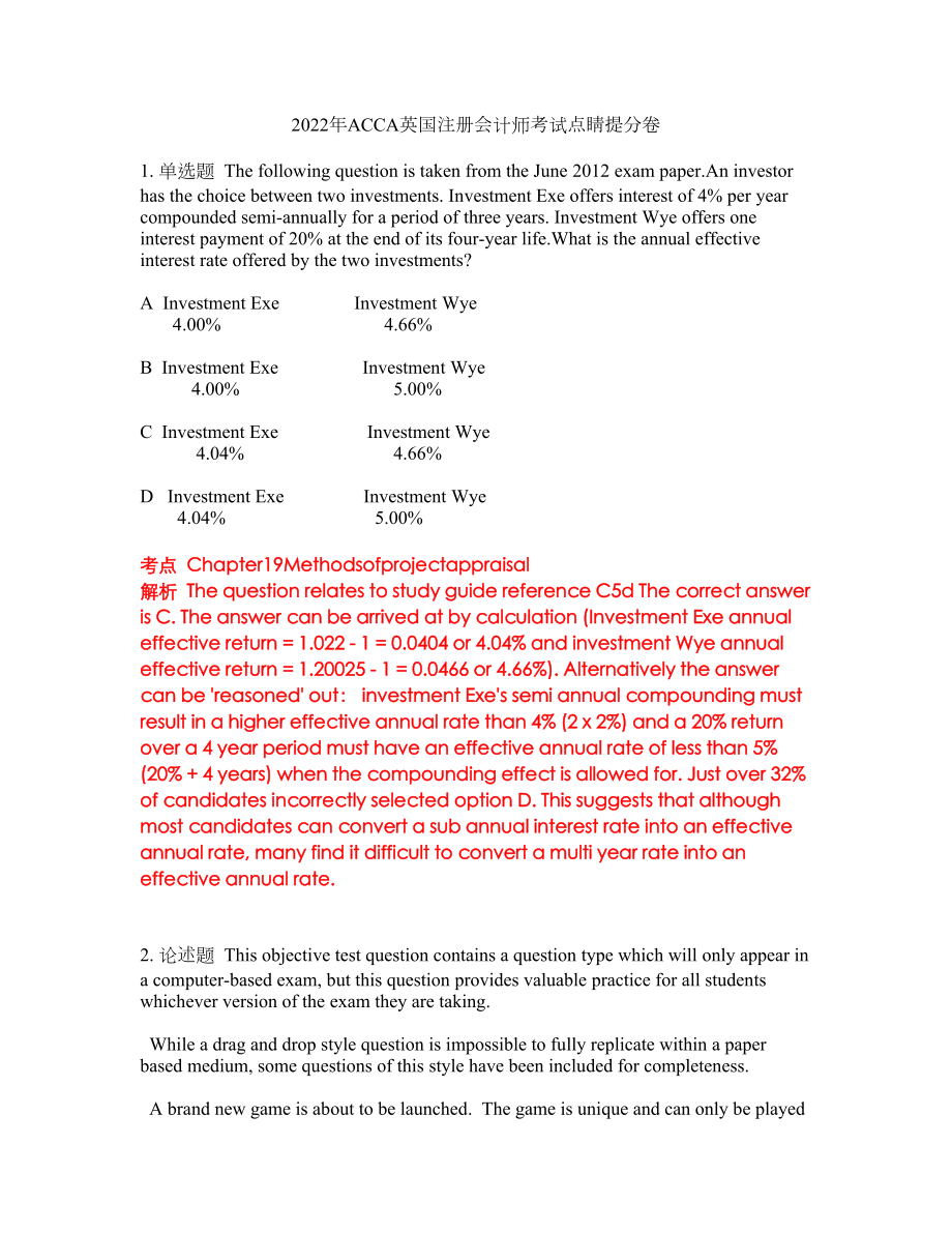 2022年ACCA英国注册会计师考试点睛提分卷3_第1页