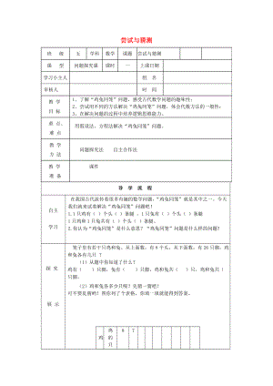 2022秋五年級數(shù)學(xué)上冊 數(shù)學(xué)好玩 嘗試與猜測教案 北師大版