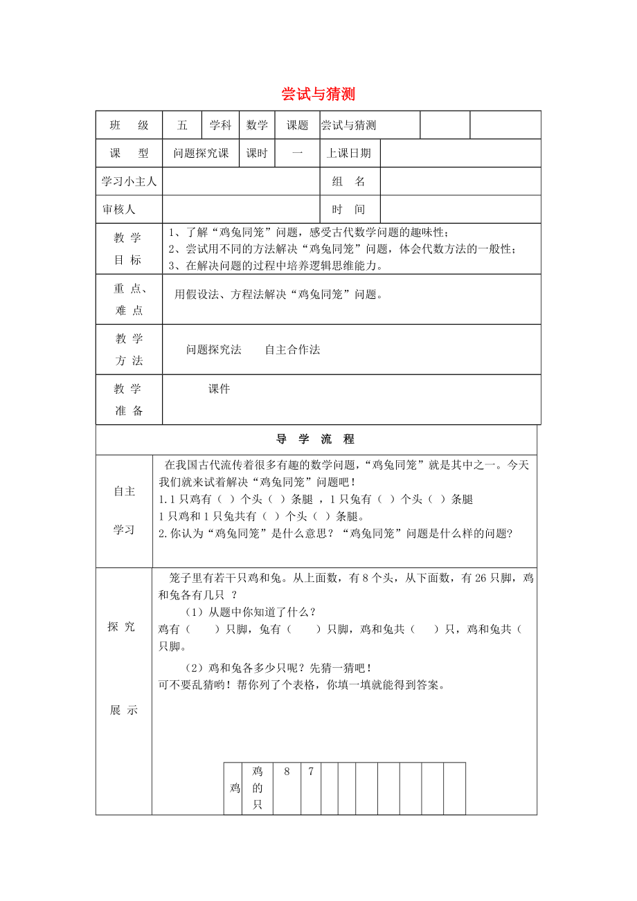 2022秋五年級(jí)數(shù)學(xué)上冊(cè) 數(shù)學(xué)好玩 嘗試與猜測(cè)教案 北師大版_第1頁(yè)