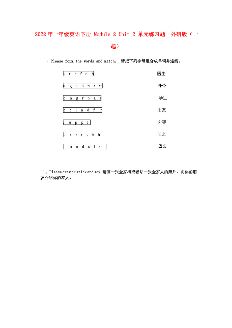 2022年一年級英語下冊 Module 2 Unit 2 單元練習(xí)題外研版（一起）_第1頁