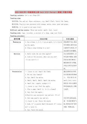 2021-2022年一年級英語上冊 Unit 5(1) Period 1教案 滬教牛津版