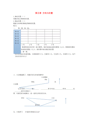 2022秋四年級數(shù)學(xué)上冊 第五單元 方向與位置單元測試 北師大版