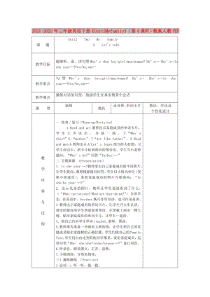 2021-2022年三年級(jí)英語(yǔ)下冊(cè)《Unit 2 My family》（第4課時(shí)）教案 人教PEP