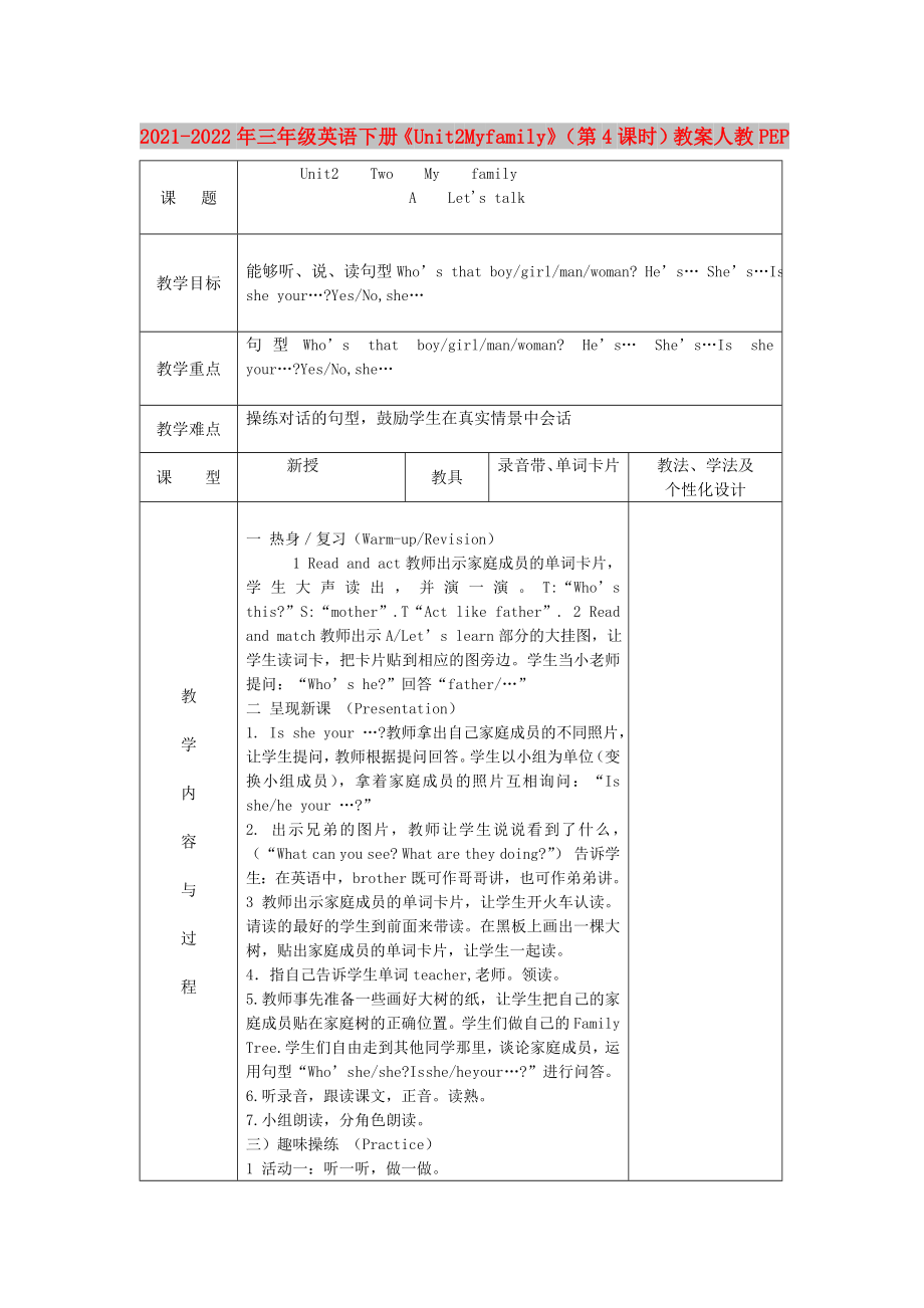 2021-2022年三年級英語下冊《Unit 2 My family》（第4課時）教案 人教PEP_第1頁