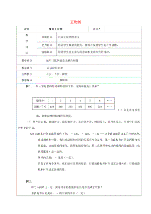 2022學(xué)年六年級(jí)數(shù)學(xué)上冊(cè) 6.2 正比例和反比例的意義 正比例復(fù)習(xí)教案 新人教版五四制