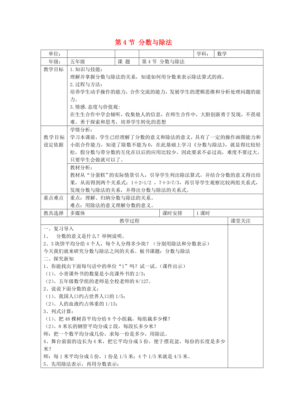 2022秋五年級數(shù)學上冊 第五單元 分數(shù)與除法教案 北師大版_第1頁