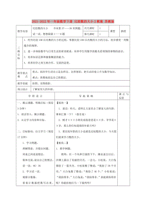 2021-2022年一年級數(shù)學下冊 比較數(shù)的大小2教案 蘇教版