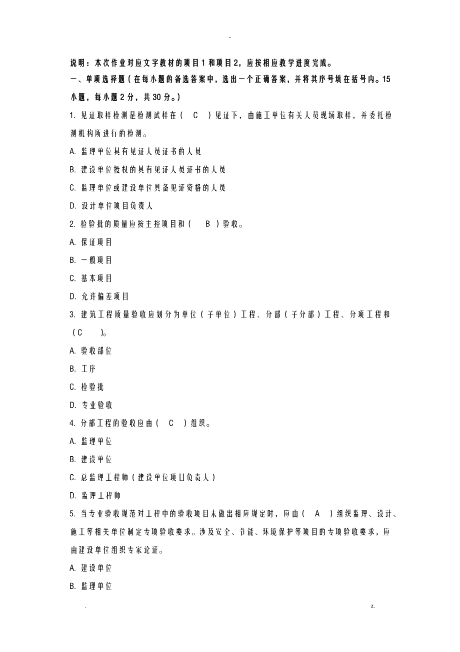 建筑工程质量检验机考题_第1页