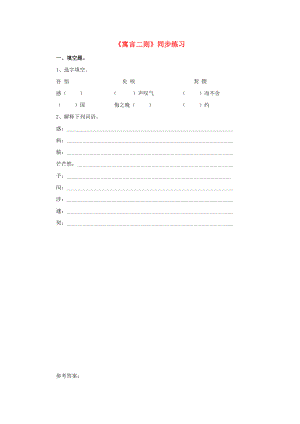 2022春六年級語文下冊 第9課《寓言二則》同步練習 冀教版