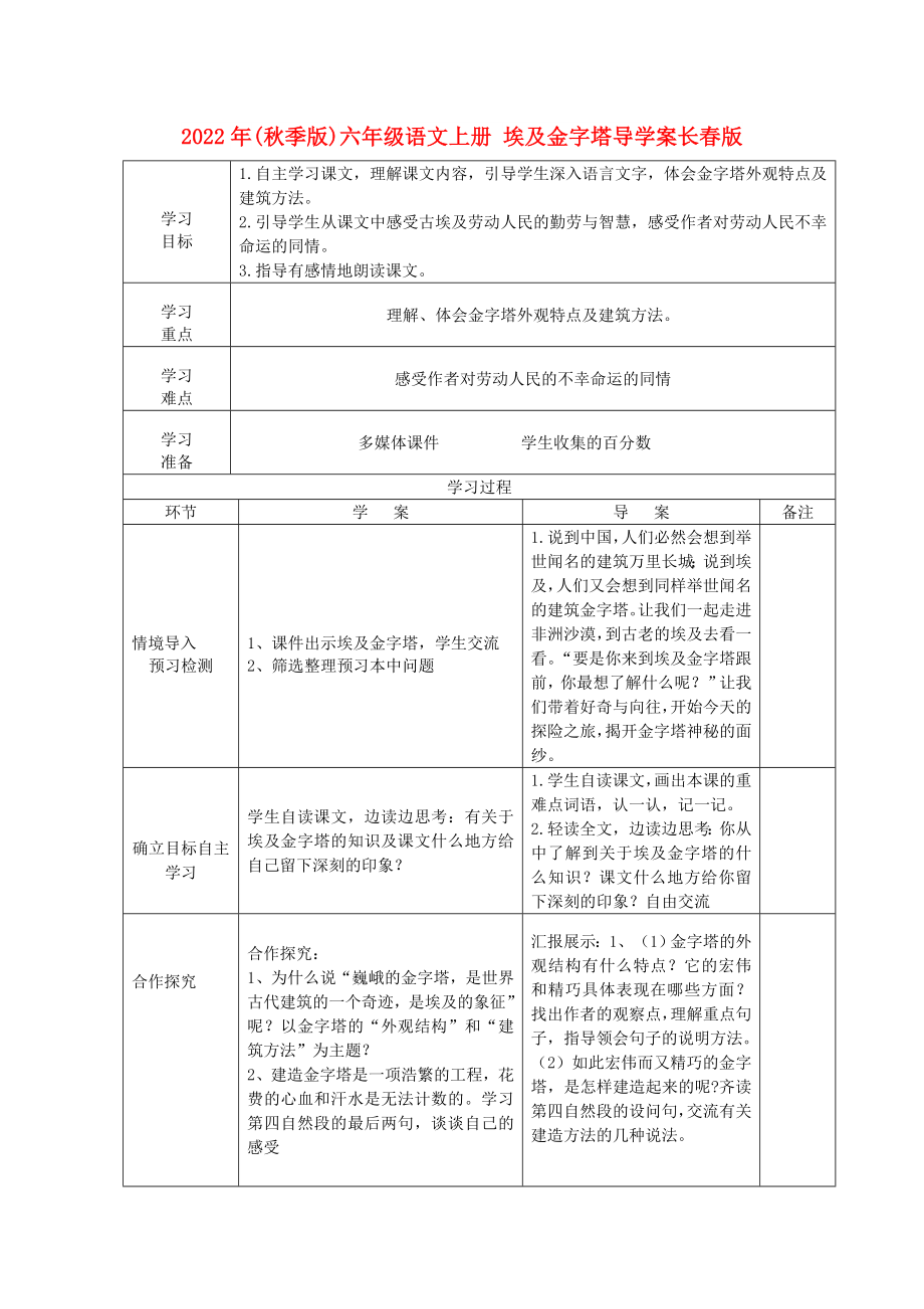 2022年(秋季版)六年级语文上册 埃及金字塔导学案长春版_第1页