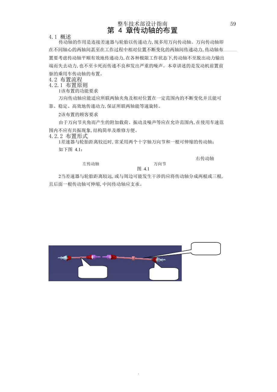 汽車傳動軸的布置指南_第1頁