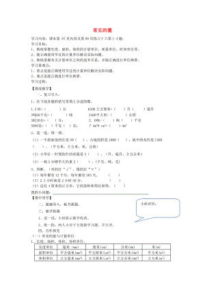 2022年六年級數(shù)學(xué)下冊 6 整理與復(fù)習(xí) 1 數(shù)與代數(shù)（常見的量）導(dǎo)學(xué)案 新人教版