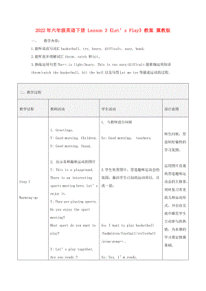 2022年六年級英語下冊 Lesson 3《Let’s Play》教案 冀教版