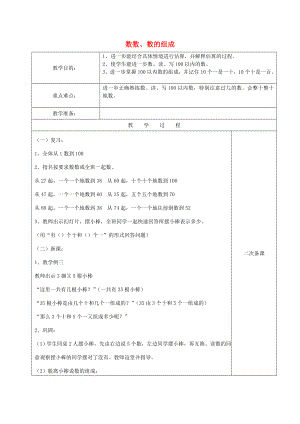 2022春一年級數學下冊 4.4 數數、數的組成習題課教案 新人教版