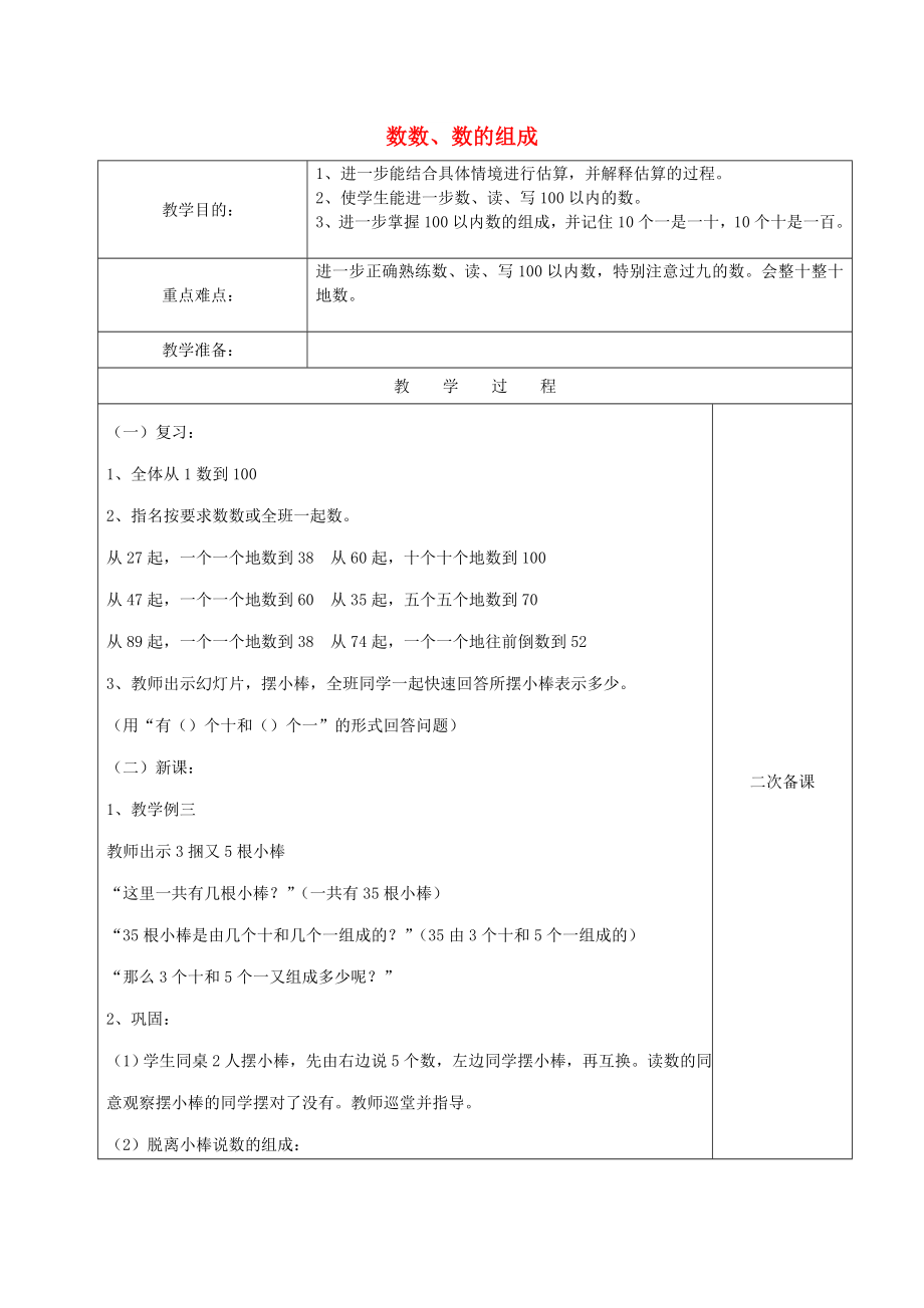 2022春一年級數學下冊 4.4 數數、數的組成習題課教案 新人教版_第1頁