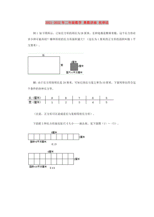 2021-2022年二年級數(shù)學 奧數(shù)講座 枚舉法