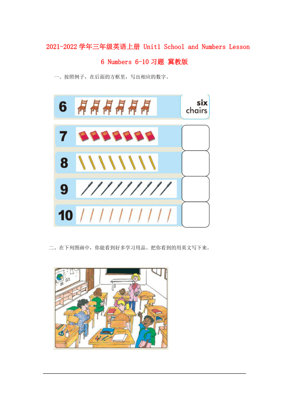 2021-2022學年三年級英語上冊 Unit1 School and Numbers Lesson 6 Numbers 6-10習題 冀教版_第1頁