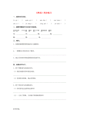 2022春六年級(jí)語(yǔ)文下冊(cè) 第14課《養(yǎng)花》同步練習(xí) 冀教版