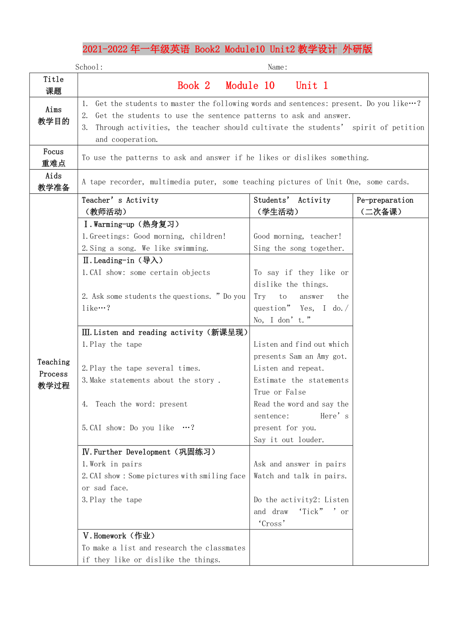 2021-2022年一年級(jí)英語(yǔ) Book2 Module10 Unit2教學(xué)設(shè)計(jì) 外研版_第1頁(yè)