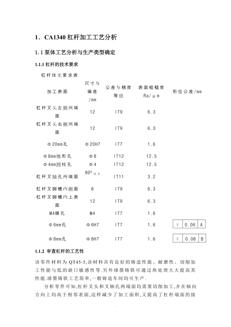 CA1340自动车床杠杆工艺分析_第1页