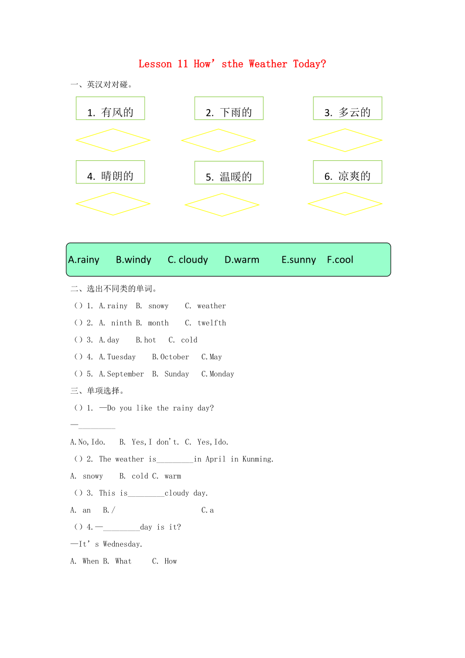 2022年四年級(jí)英語(yǔ)下冊(cè) Unit 2 Days and Months Lesson 11 How’s the weather today練習(xí)題 冀教版_第1頁(yè)