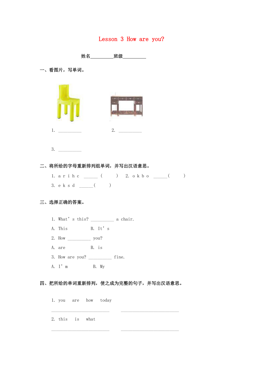 三年級英語上冊 Unit1 School and Numbers Lesson 3 How are you習(xí)題 冀教版_第1頁