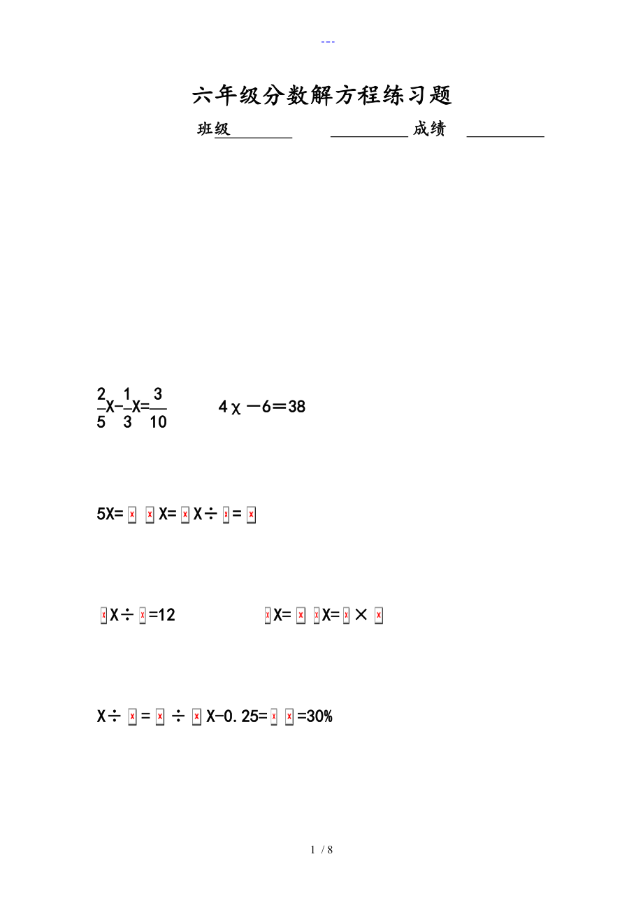 六年级（上册）分数解方程练习题集_第1页