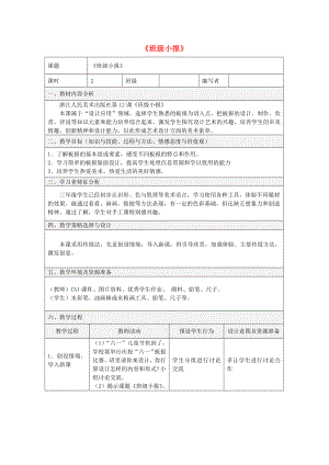 三年級美術下冊 12《班級小報》教案 浙美版