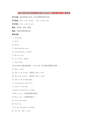 2021-2022年三年級(jí)英語上冊(cè) Lesson 4 第四課時(shí)教案 教科版