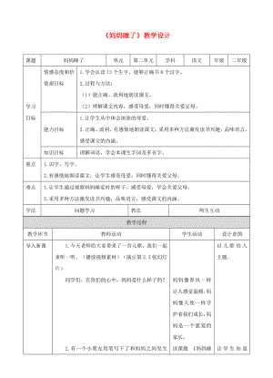 2022二年級語文上冊 課文2 7《媽媽睡了》教案1 新人教版