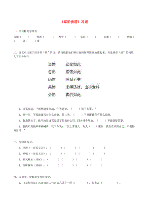 五年級(jí)語(yǔ)文下冊(cè) 第五組 19 草船借箭練習(xí)題 新人教版