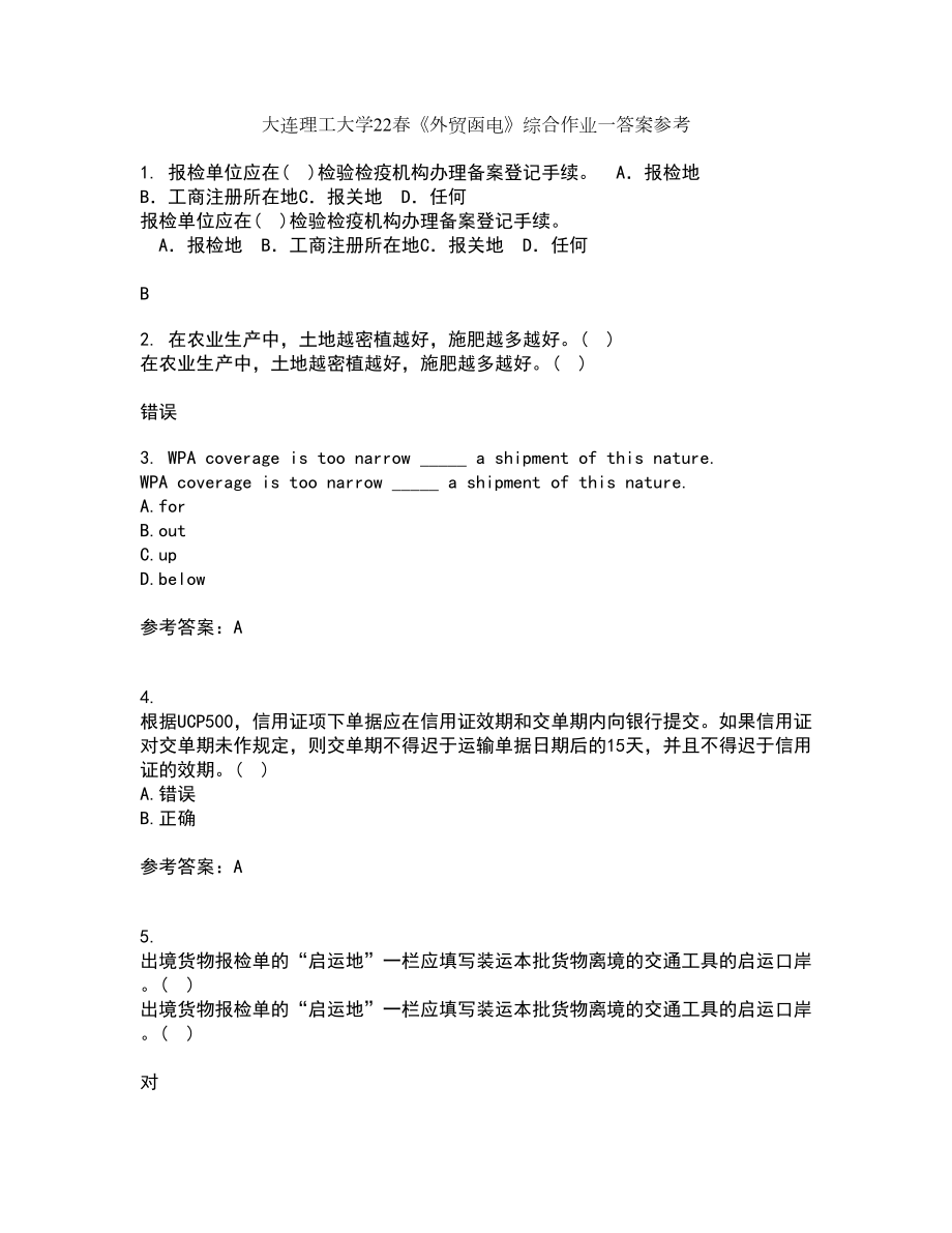 大连理工大学22春《外贸函电》综合作业一答案参考9_第1页