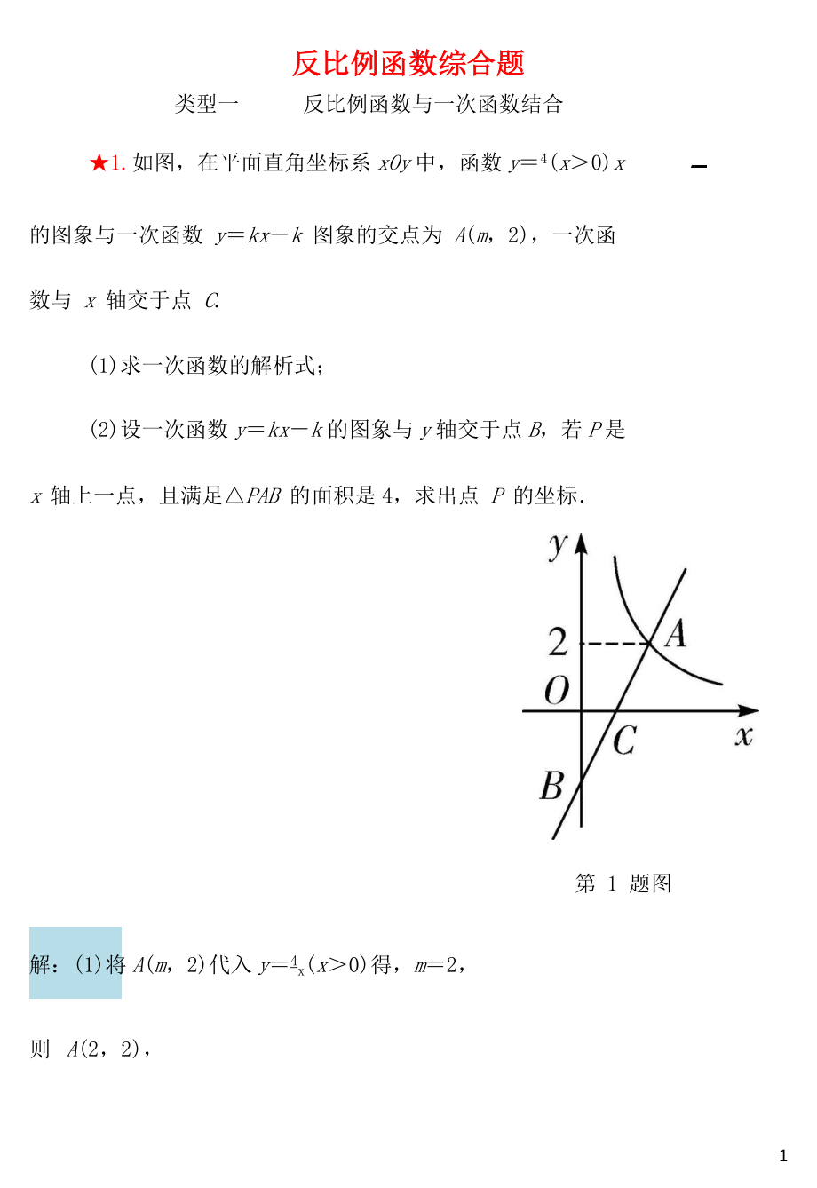 內(nèi)蒙古2018年中考數(shù)學(xué)重點(diǎn)題型專項(xiàng)訓(xùn)練 反比例函數(shù)綜合題_第1頁(yè)