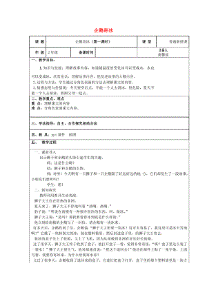 2022秋二年級(jí)語(yǔ)文上冊(cè) 第23課 企鵝寄冰教案 冀教版