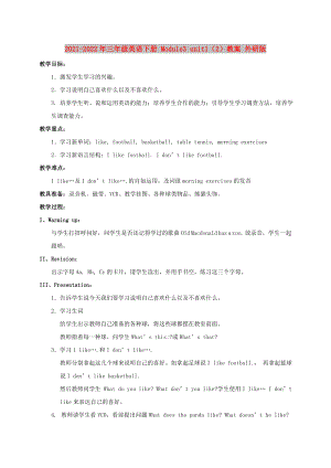 2021-2022年三年級英語下冊 Module3 unit1（2）教案 外研版