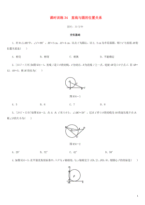 福建省2019年中考數(shù)學(xué)總復(fù)習(xí) 第六單元 圓 課時訓(xùn)練34 直線與圓的位置關(guān)系練習(xí)