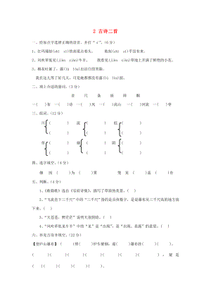 2022年秋季版二年級語文上冊 第2課 古詩二首（敕勒歌、望廬山瀑布）練習(xí)題 語文S版