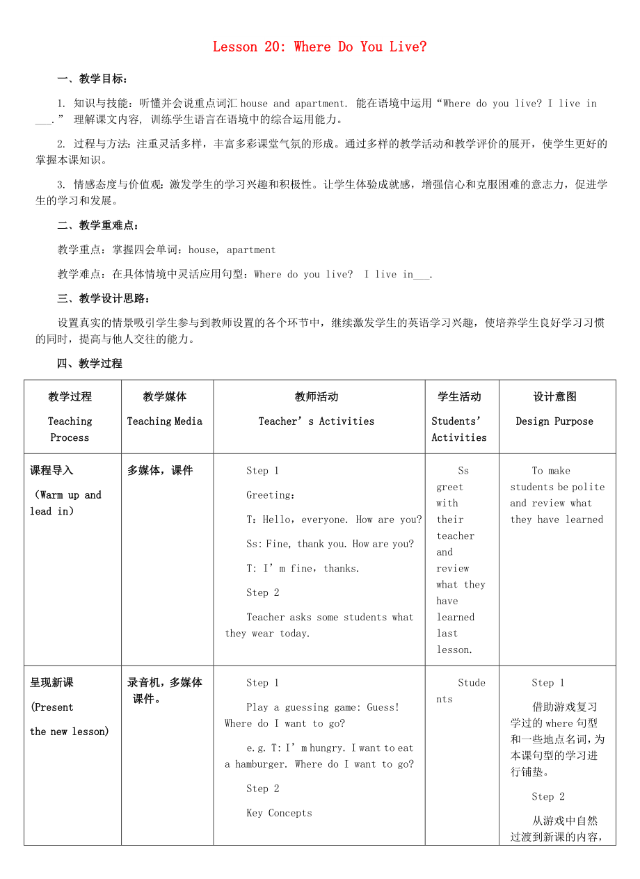 四年級英語下冊 Unit 3 All about Me Lesson 20 Where Do You Live教案 冀教版_第1頁