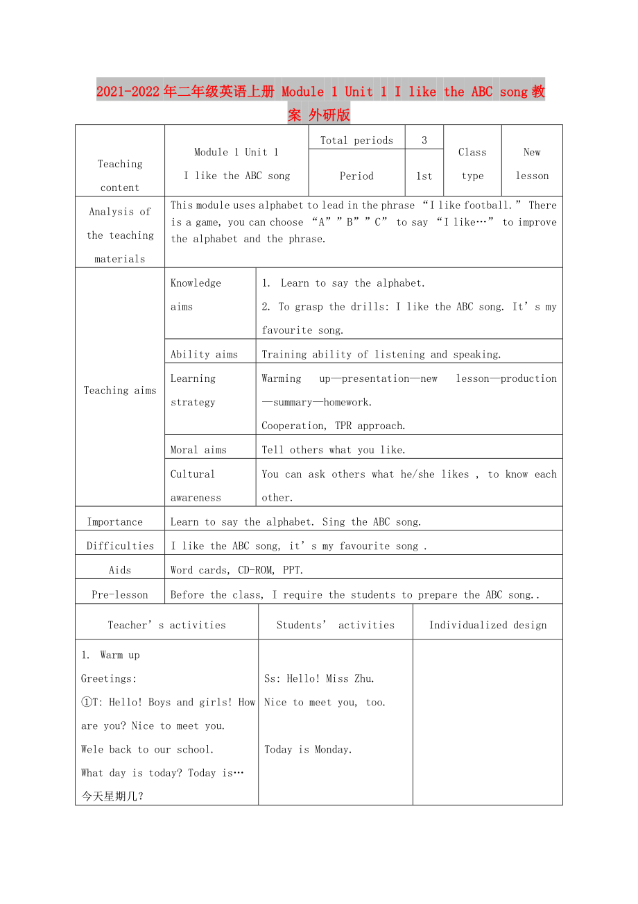 2021-2022年二年级英语上册 Module 1 Unit 1 I like the ABC song教案 外研版_第1页