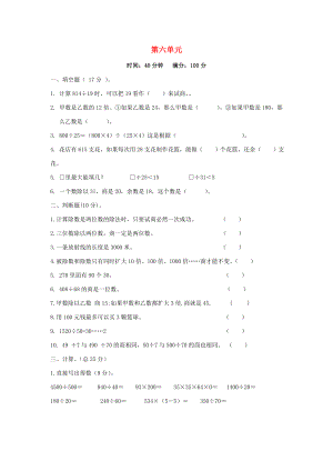 2022秋四年級數(shù)學上冊 第6單元《除數(shù)是兩位數(shù)的除法》試題（新版）新人教版