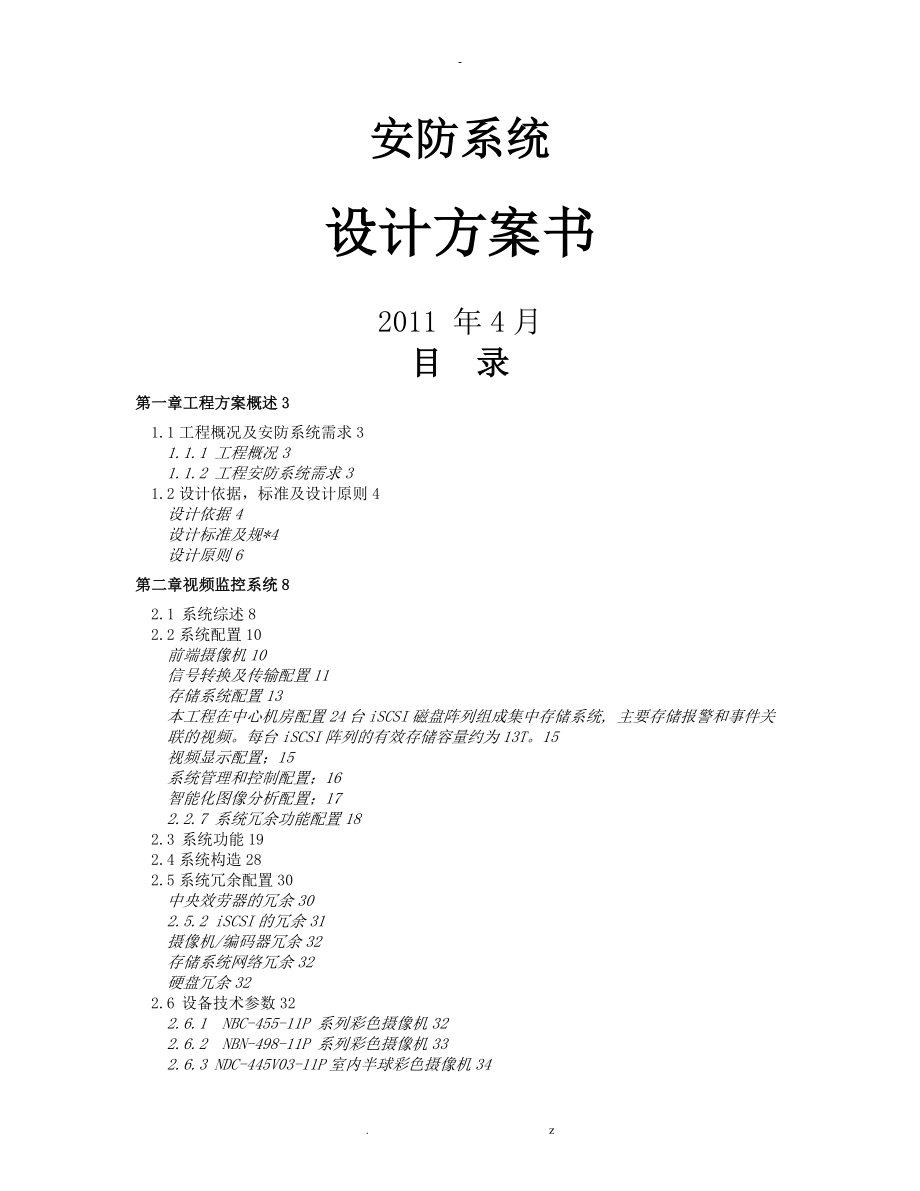 BOSCH数字监控方案_第1页