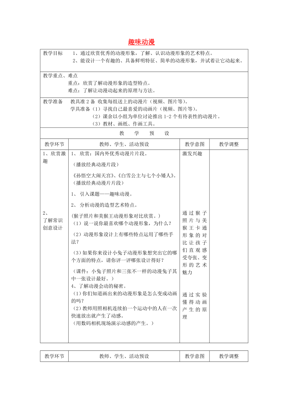 三年級美術上冊 第4課 趣味動漫教案 湘美版_第1頁