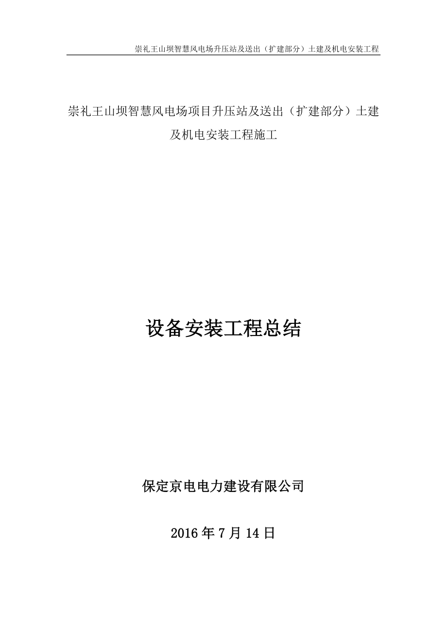 专题讲座资料2022年工程竣工总结710DOC_第1页