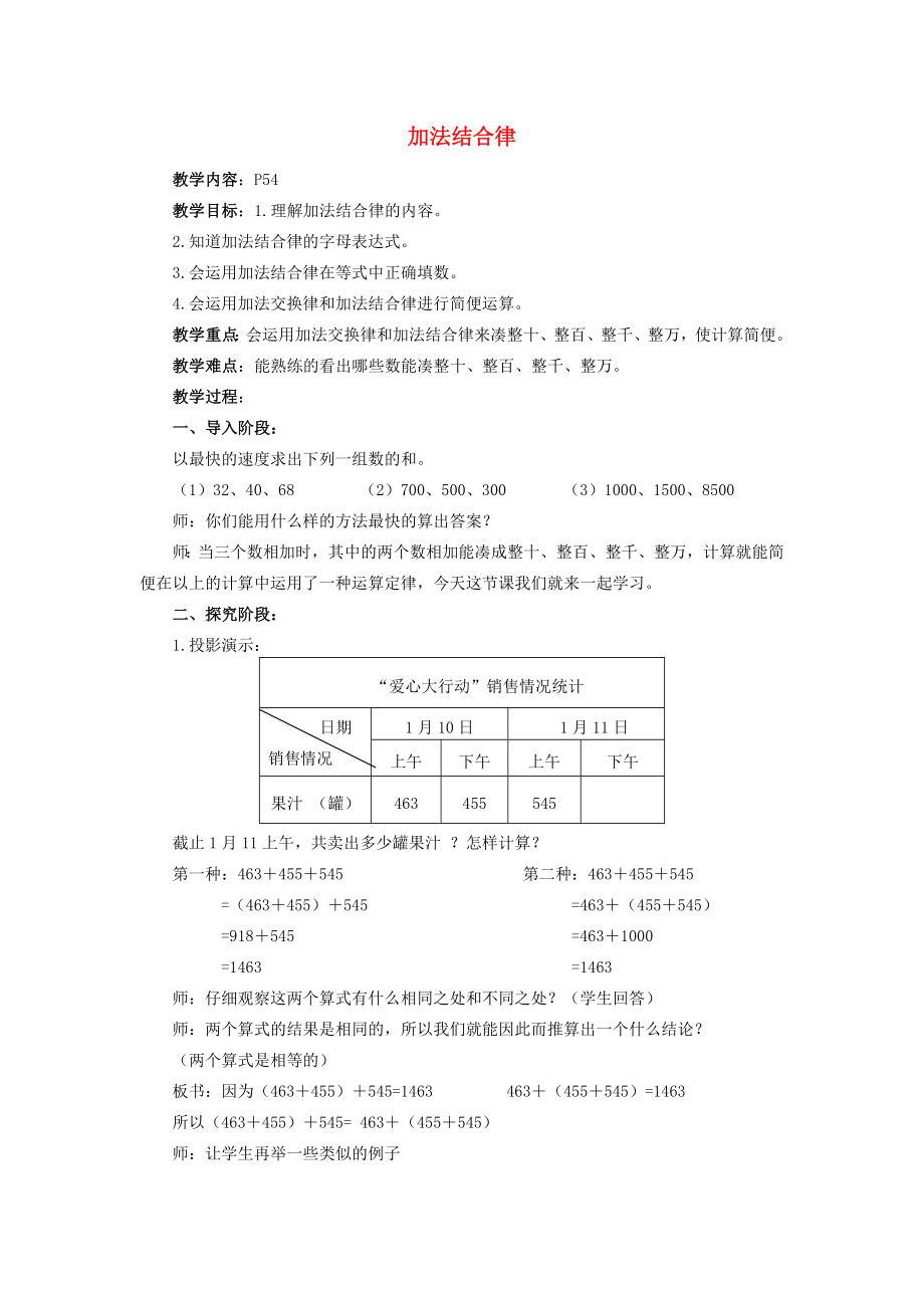 四年級數(shù)學(xué)上冊 加法結(jié)合律教案 滬教版_第1頁